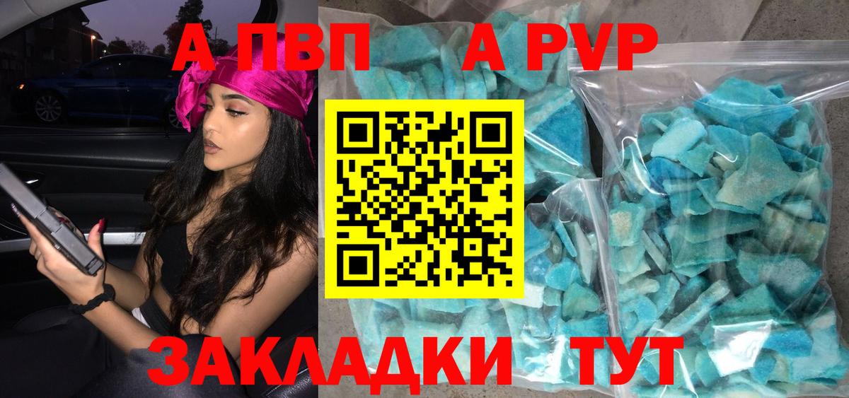 A PVP кристаллы  Вход с VPN  A-PVP  Альфа ПВП кристаллы  Кизляр 