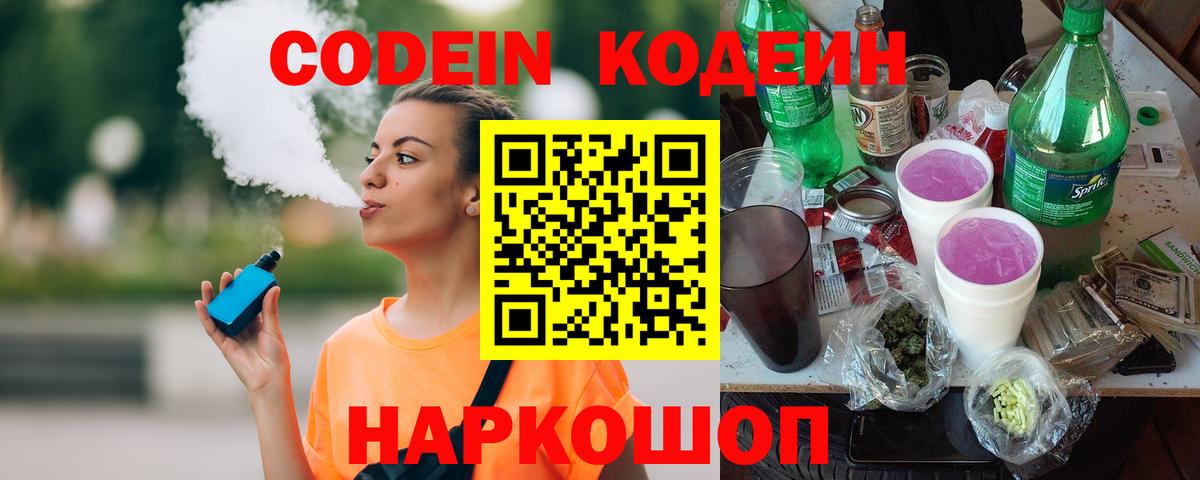Кодеиновый сироп Lean Purple Drank  Вход с VPN  Кизляр  Кодеин Purple Drank 