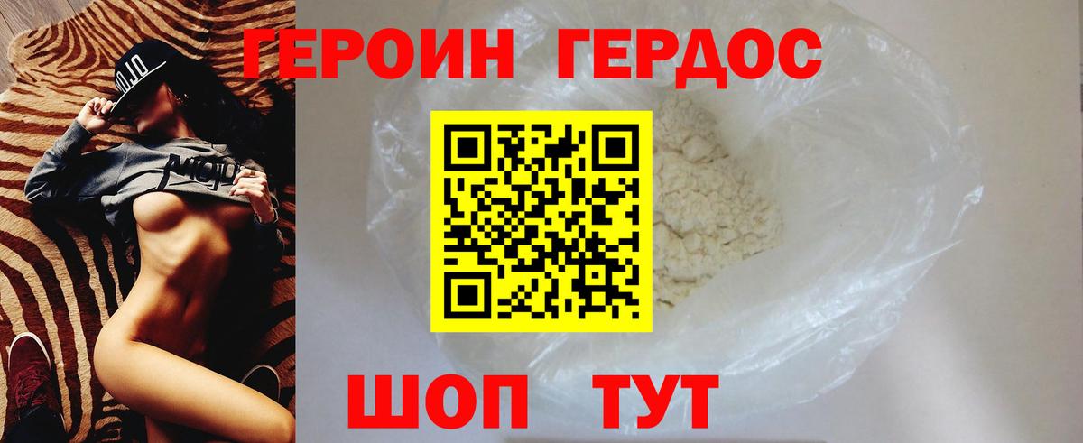 Героин хмурый Кизляр