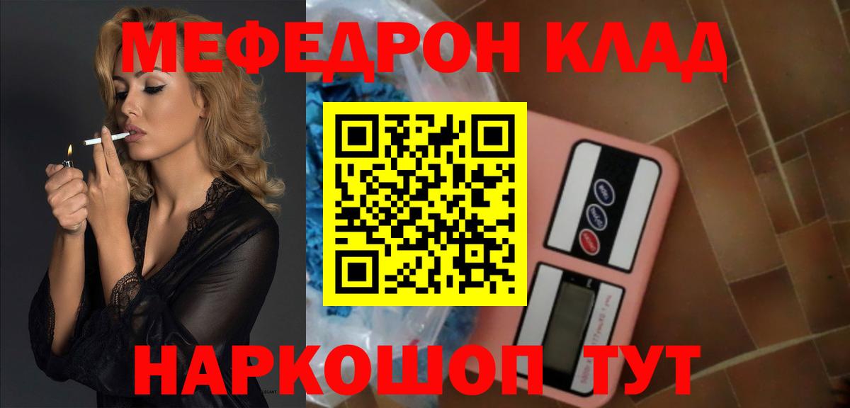 Мефедрон кристаллы Кизляр
