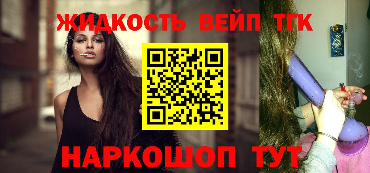 ТГК вейп Кизляр